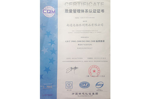 質量管理體系認證證書-遠揚