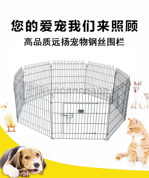 寵物鋼絲圍欄 YD009（8片）鍍鋅